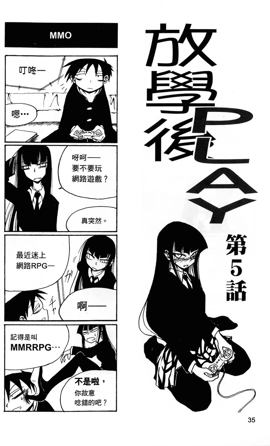 [黒咲練導] 放課後プレイ