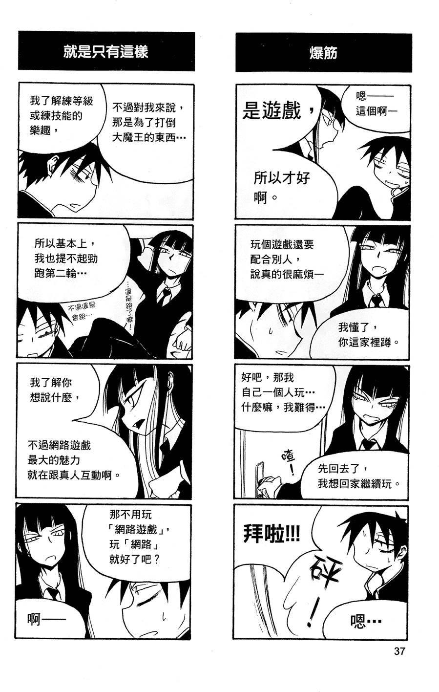 [黒咲練導] 放課後プレイ