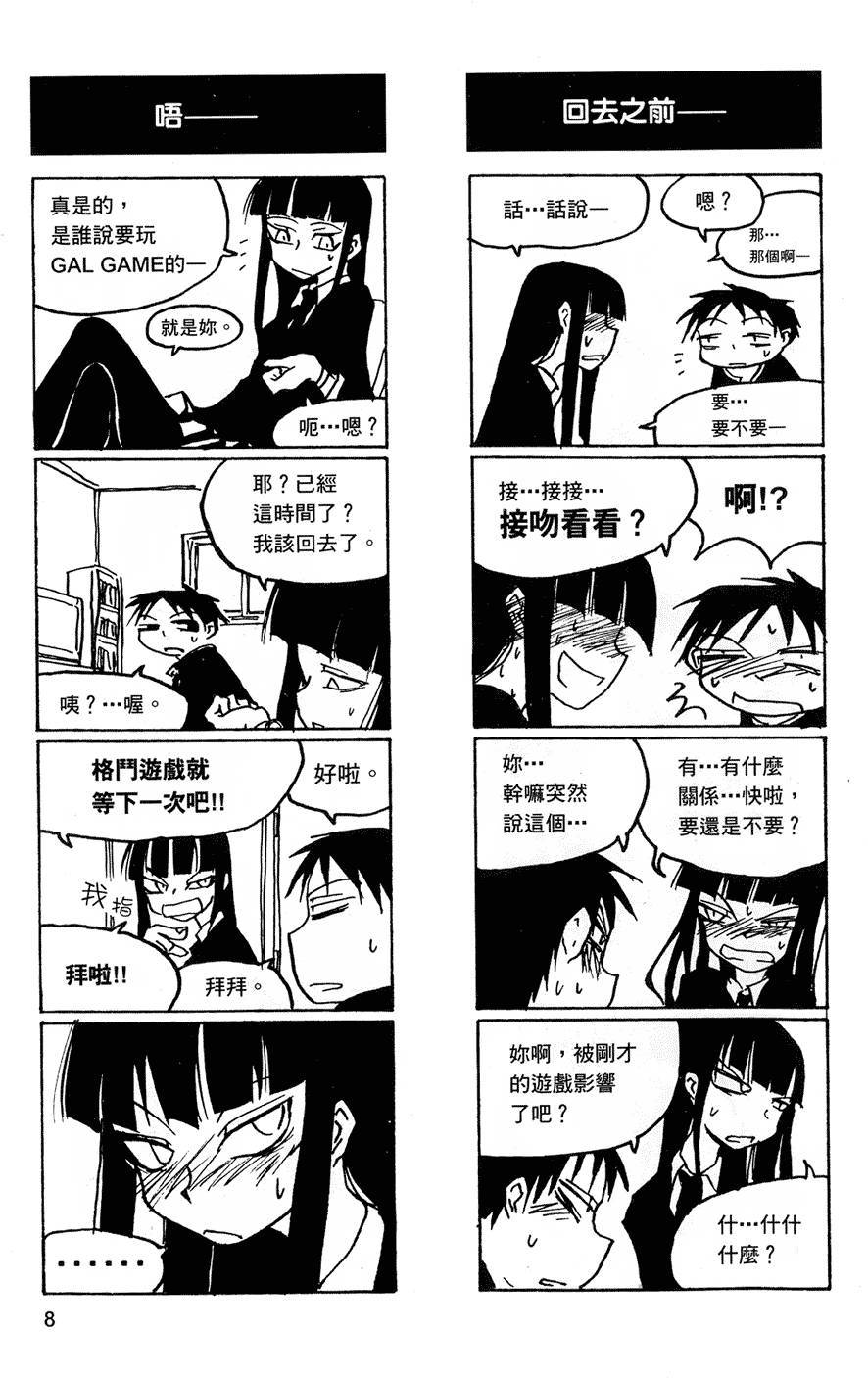 [黒咲練導] 放課後プレイ