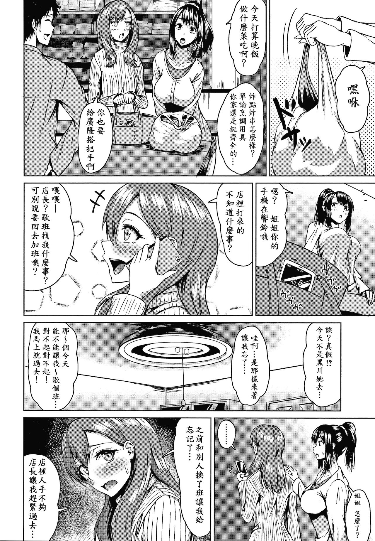 [たまび] カラフルデイズ! [中国翻訳]