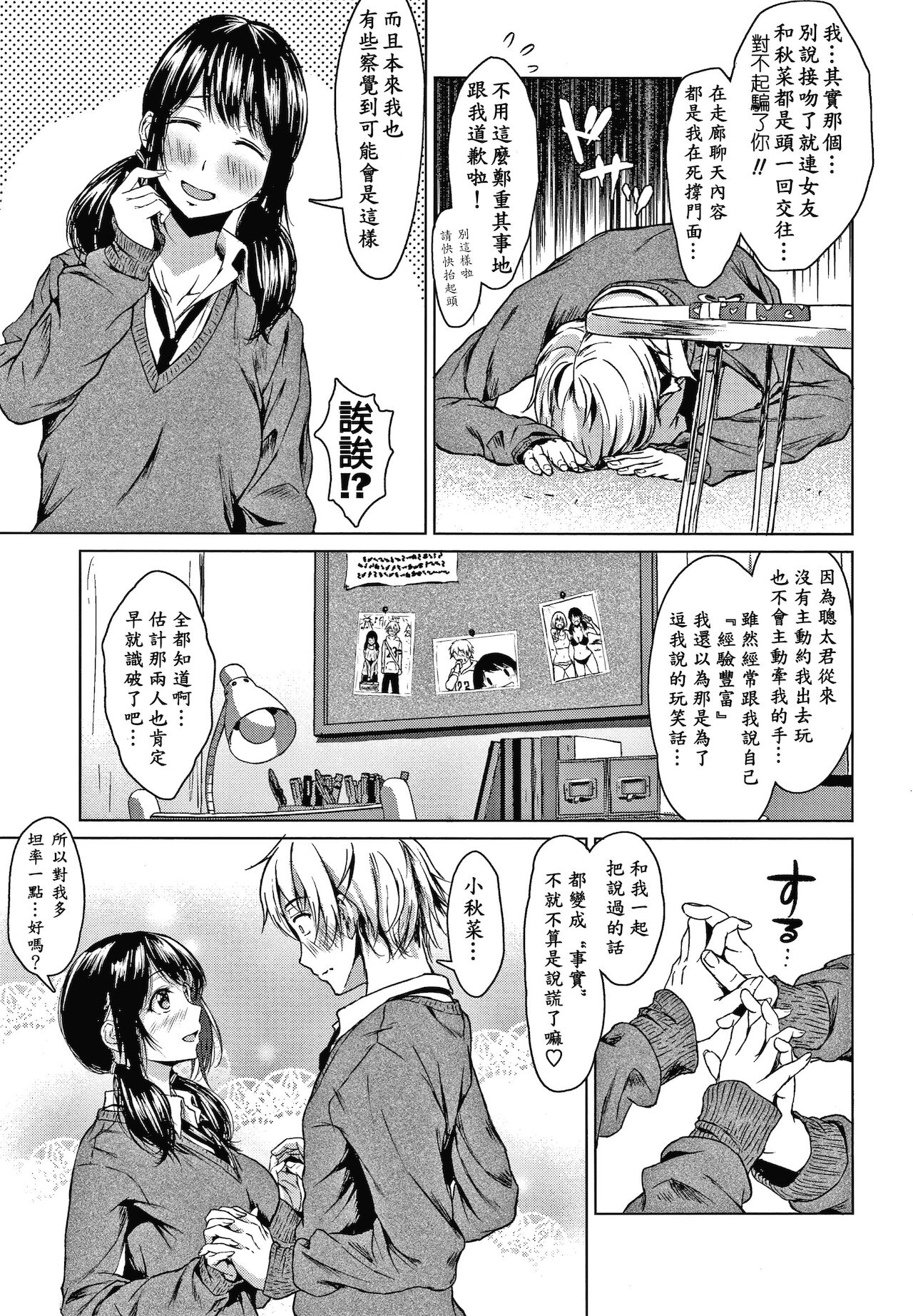 [たまび] カラフルデイズ! [中国翻訳]