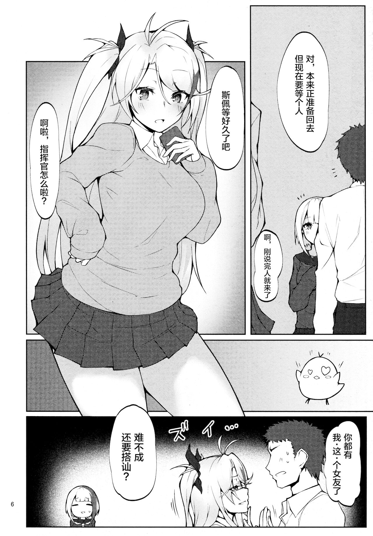 (C97) [ゲルマニウムデトロイト (みそたぬきインカ帝国)] 制服で妹な艦船はお好きですか？ (アズールレーン) [中国翻訳]