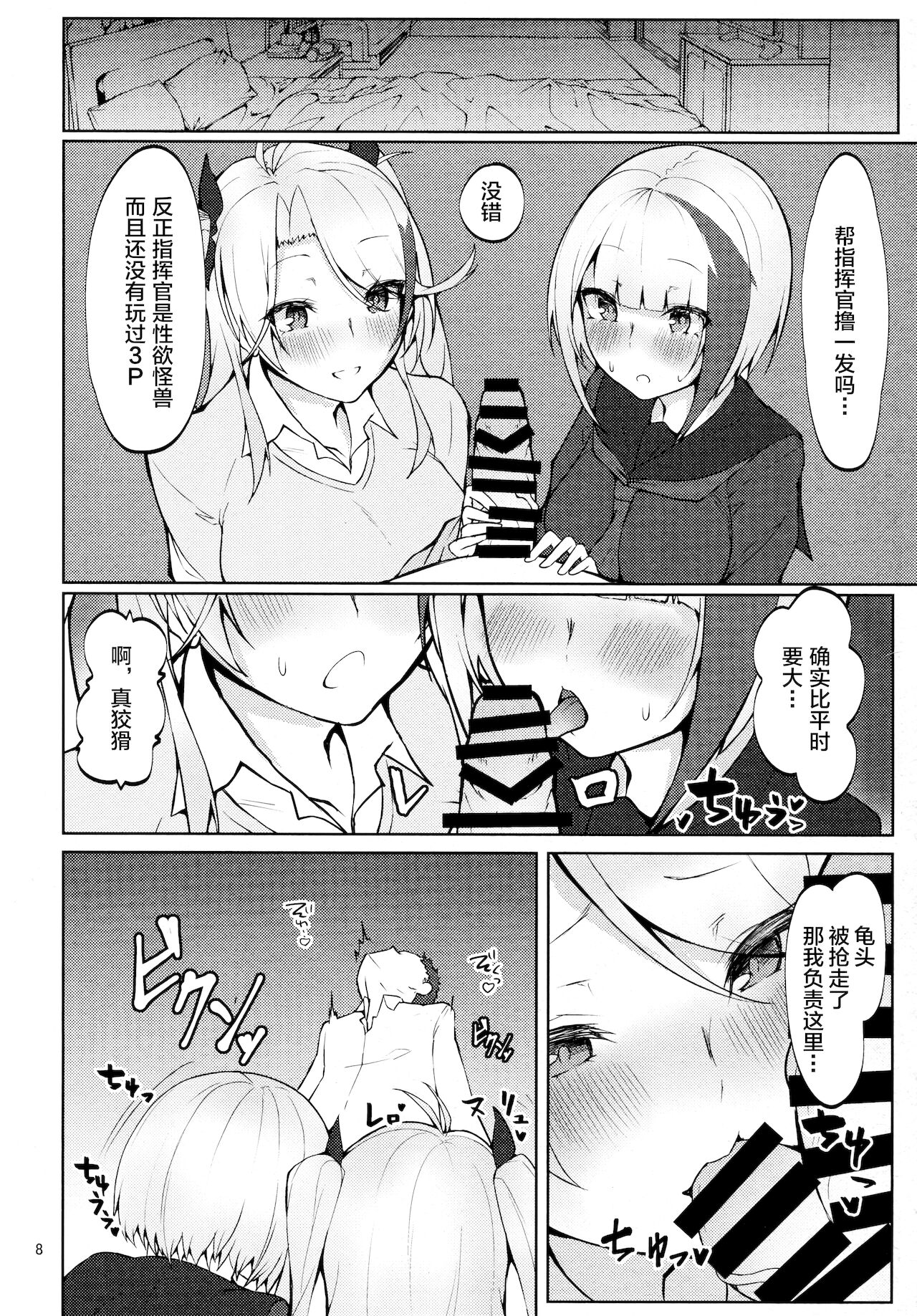 (C97) [ゲルマニウムデトロイト (みそたぬきインカ帝国)] 制服で妹な艦船はお好きですか？ (アズールレーン) [中国翻訳]