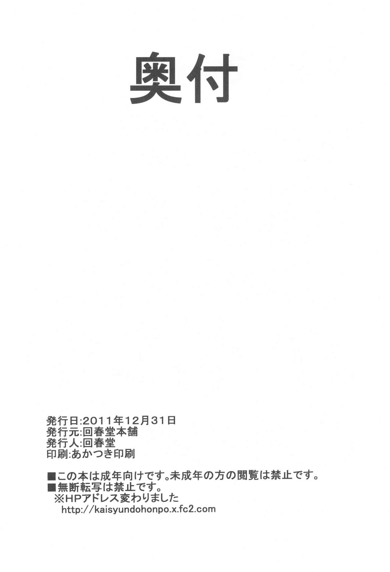 (C81) [回春堂本舗 (回春堂)] SSS隊の掟 (みつどもえ)