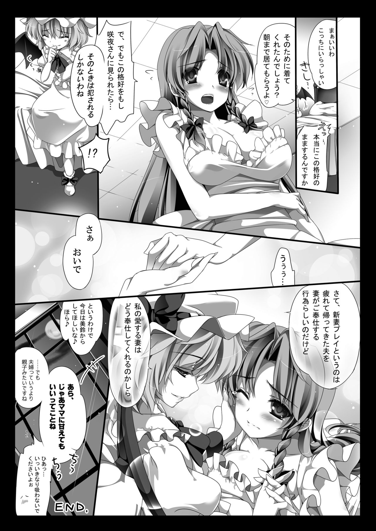 (例大祭10) [MONEけしごむ (もねてぃ)] 紅魔の庭の、木の下で― (東方Project) [英訳]