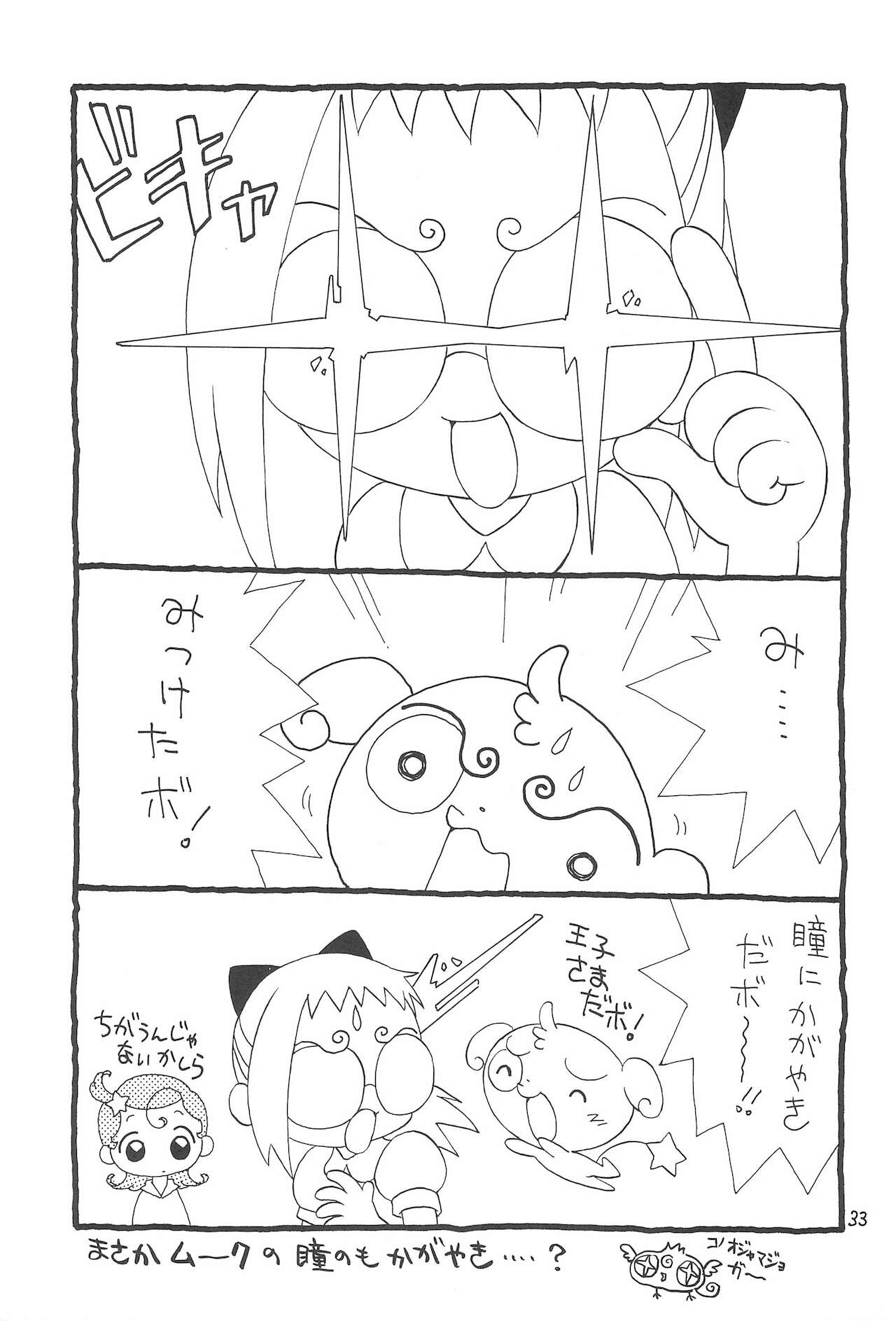 (C60) [ほげろー企画 (ほげろー)] おじゃまじょらヴしゃープップッ!! (おジャ魔女どれみ)