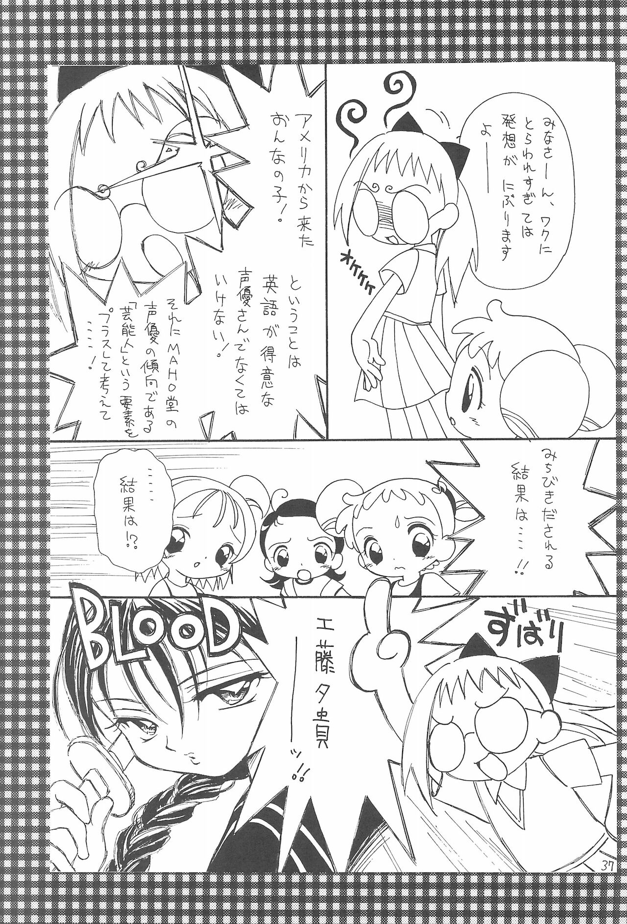 (C60) [ほげろー企画 (ほげろー)] おじゃまじょらヴしゃープップッ!! (おジャ魔女どれみ)