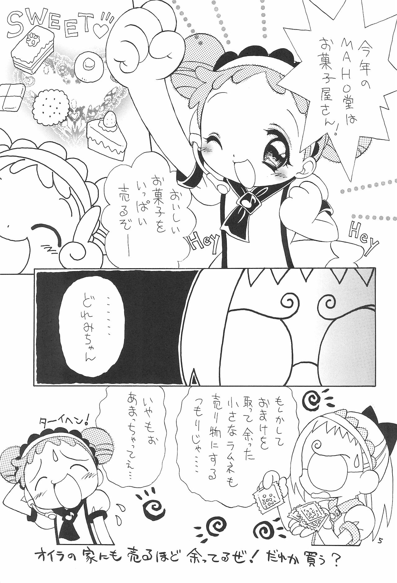 (C60) [ほげろー企画 (ほげろー)] おじゃまじょらヴしゃープップッ!! (おジャ魔女どれみ)