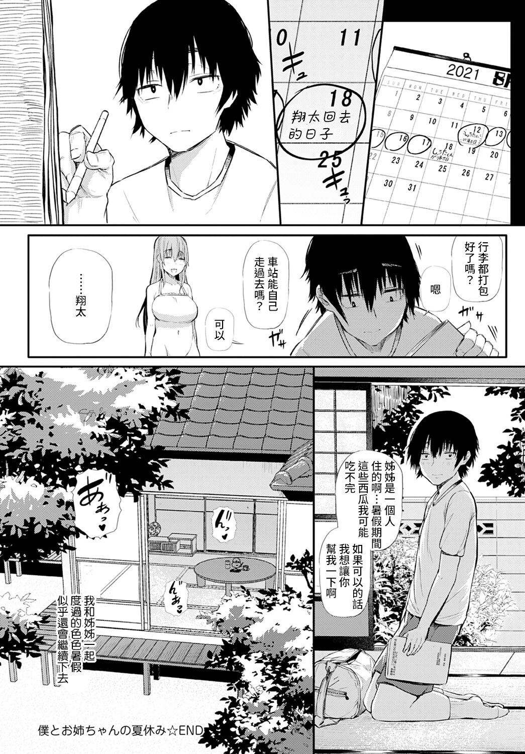 [ナスムスビム] 僕とお姉ちゃんの夏休み (COMIC アンスリウム 2021年12月号) [中国翻訳] [DL版]