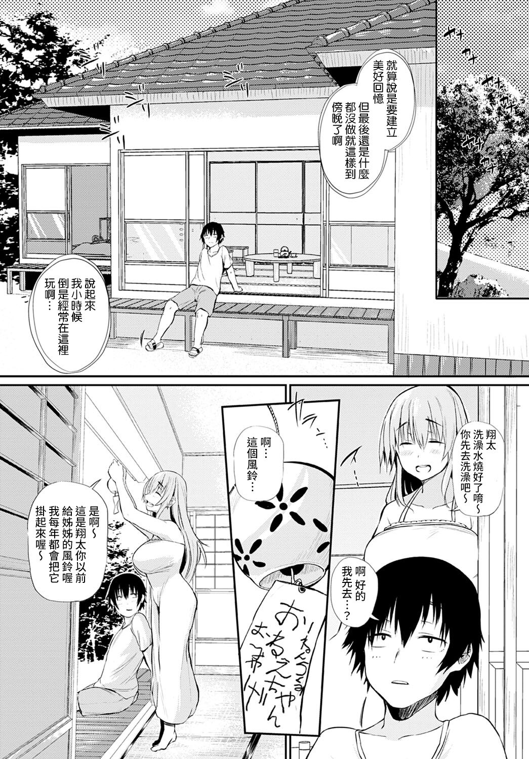 [ナスムスビム] 僕とお姉ちゃんの夏休み (COMIC アンスリウム 2021年12月号) [中国翻訳] [DL版]