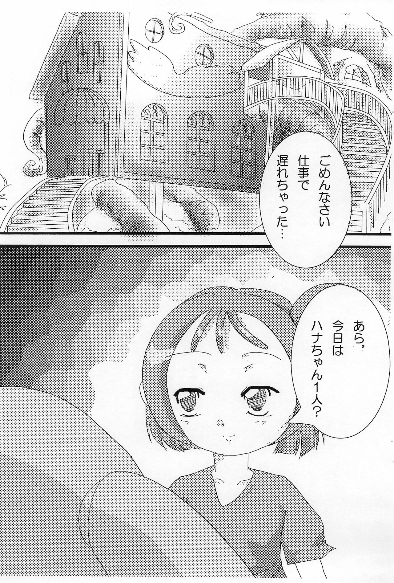 [れいく☆さいど (よろず)] おんぷたんとはなたん (おジャ魔女どれみ)