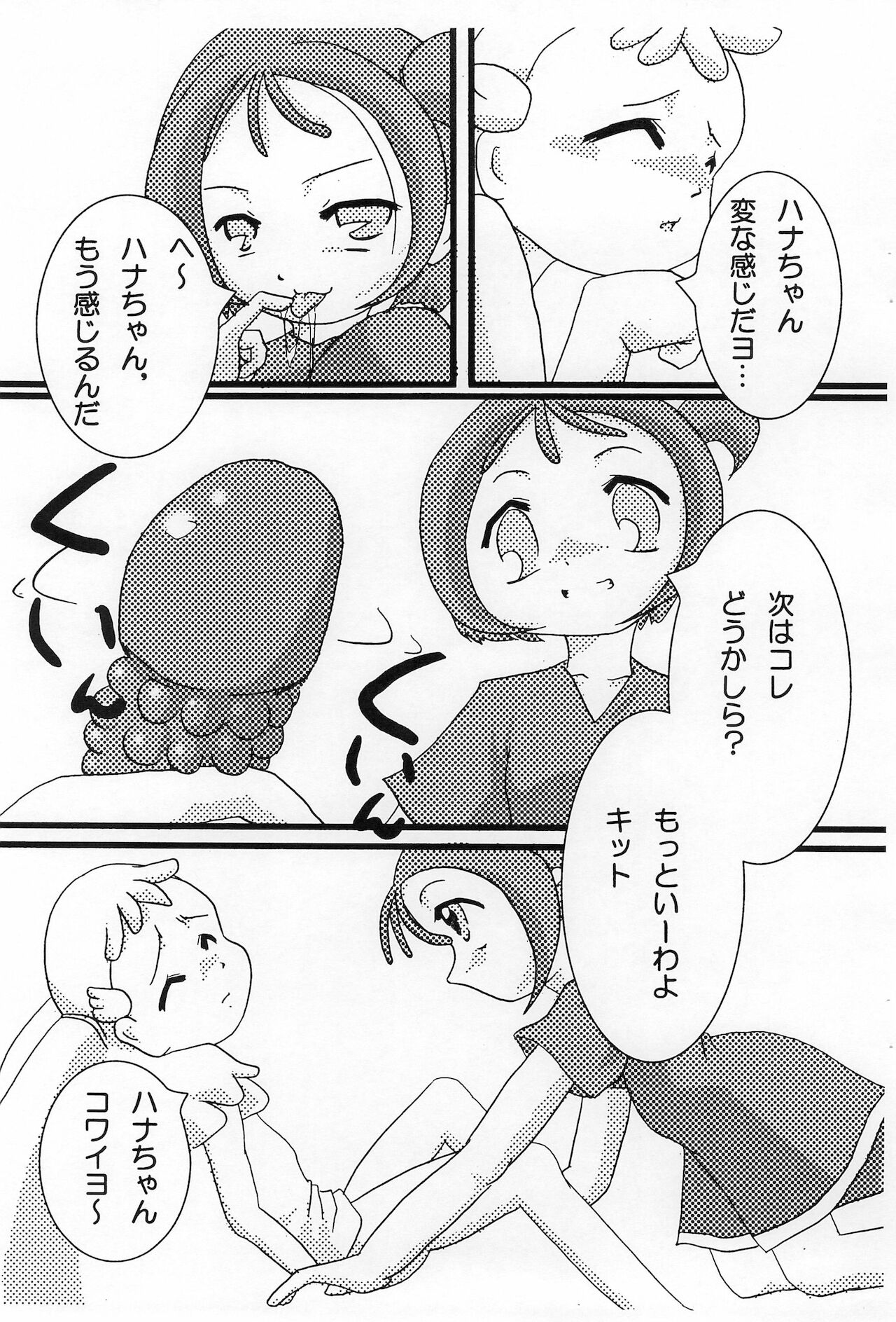 [れいく☆さいど (よろず)] おんぷたんとはなたん (おジャ魔女どれみ)