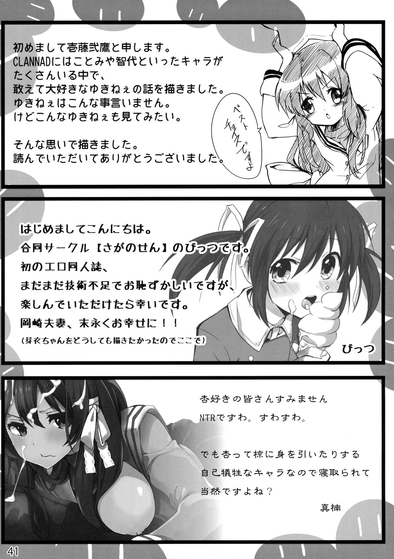 (こみトレ25) [さがのせん (真楠、壱藤弐鷹、びっつ)] CLANNAD STATION (CLANNAD) [英訳]