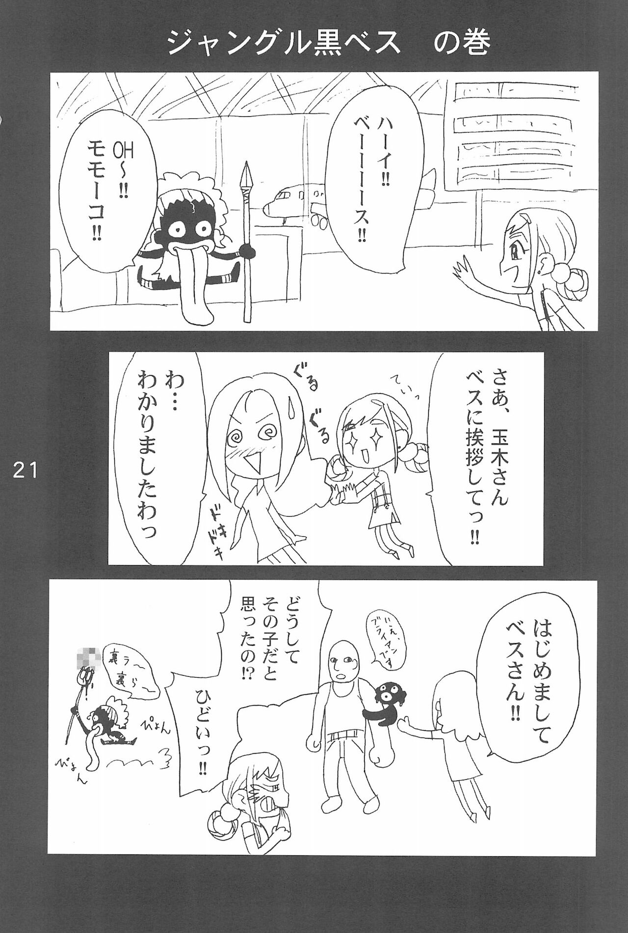 [NUDISM IDIOTS (土居坂崎)] OJA○AJO 4 KOMA MANGA BON (おジャ魔女どれみ)