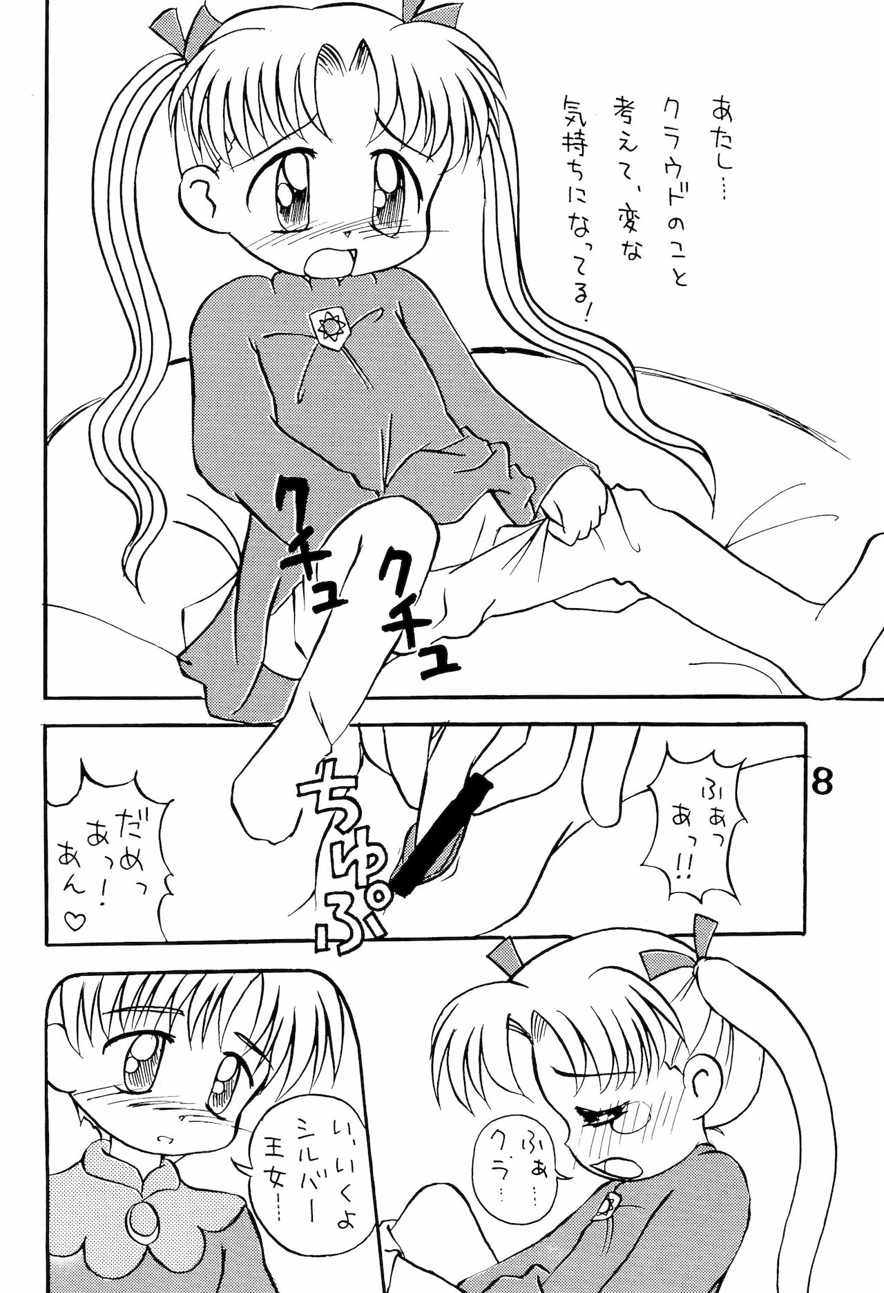 [Multi task! (たけやぶ☆)] とりあえずだいすきシルバー (夢のクレヨン王国)