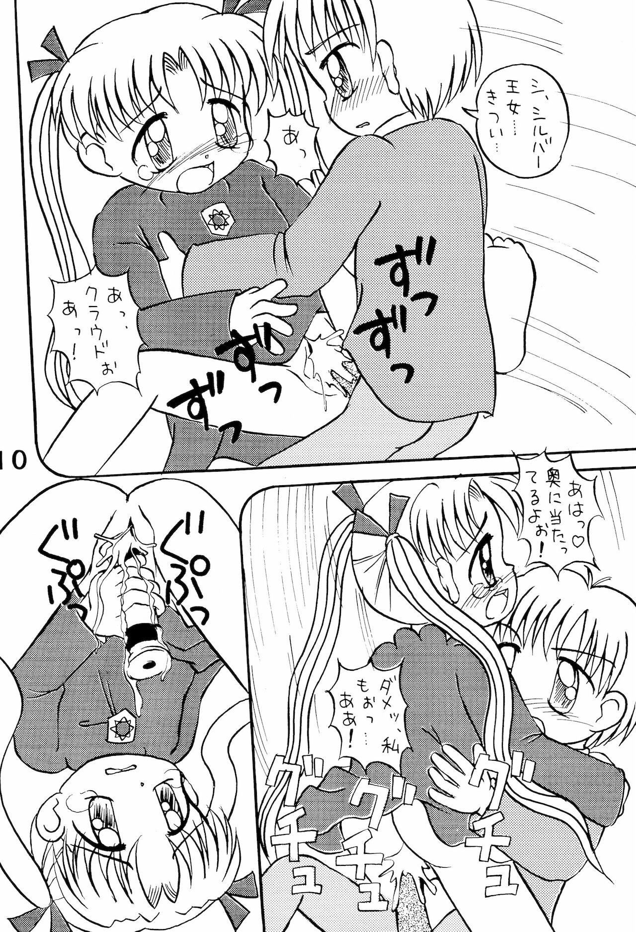 [Multi task! (たけやぶ☆)] とりあえずだいすきシルバー (夢のクレヨン王国)