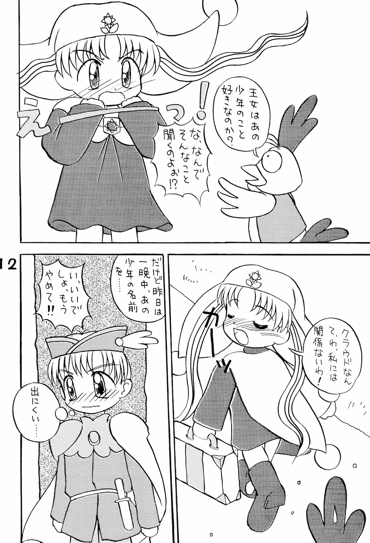 [Multi task! (たけやぶ☆)] とりあえずだいすきシルバー (夢のクレヨン王国)