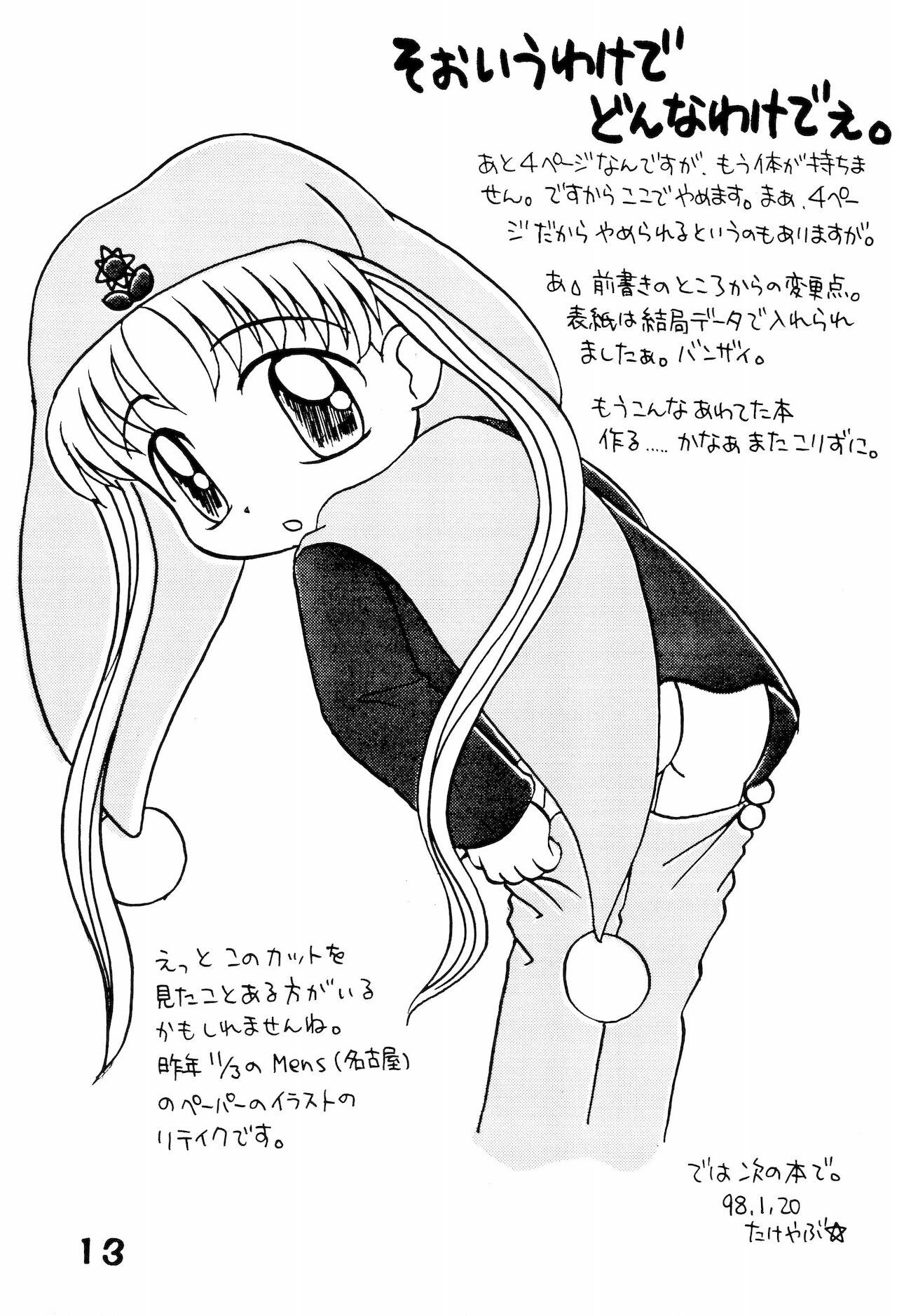 [Multi task! (たけやぶ☆)] とりあえずだいすきシルバー (夢のクレヨン王国)