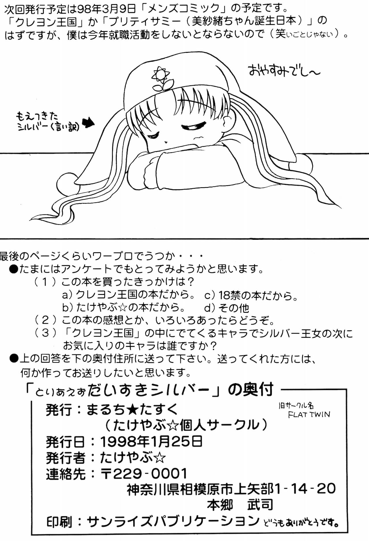 [Multi task! (たけやぶ☆)] とりあえずだいすきシルバー (夢のクレヨン王国)