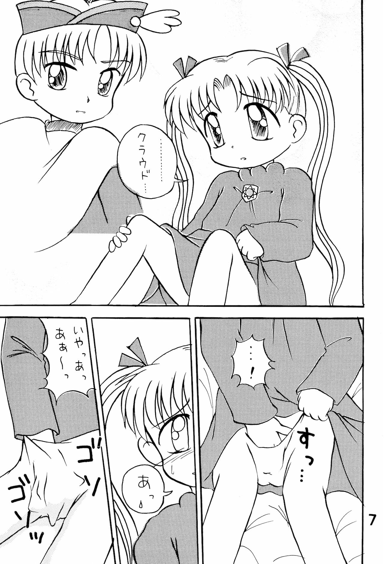 [Multi task! (たけやぶ☆)] とりあえずだいすきシルバー (夢のクレヨン王国)