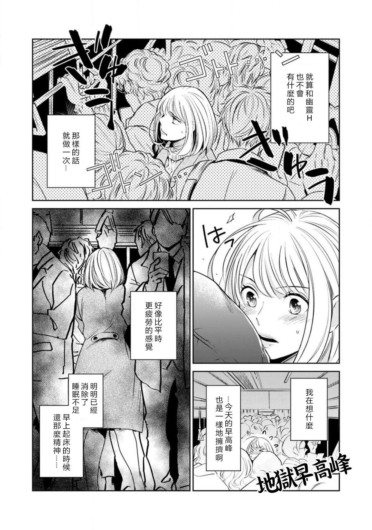 [ゆきち] 変態イケメン幽霊に毎晩襲われています。1-2 [中国翻訳]