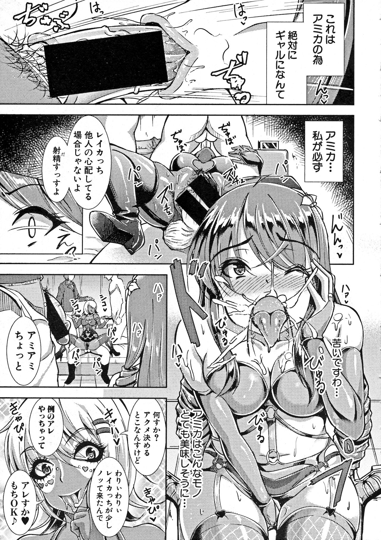 [runa] 黒ギャル淫サート (COMIC 真激 2017年10月号)