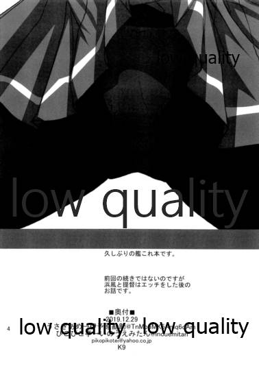 (C97) [ぴこぴこ亭、うさぎあめ (いのうえみたん、伊予原勘助)] 浜風と提督は恋愛初心者 (艦隊これくしょん -艦これ-)