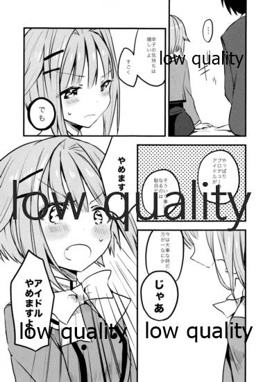 (C82) [stripe2 (松田縞)] プロデューサーさん、ボクと何かしたいことないですか? (アイドルマスター シンデレラガールズ)