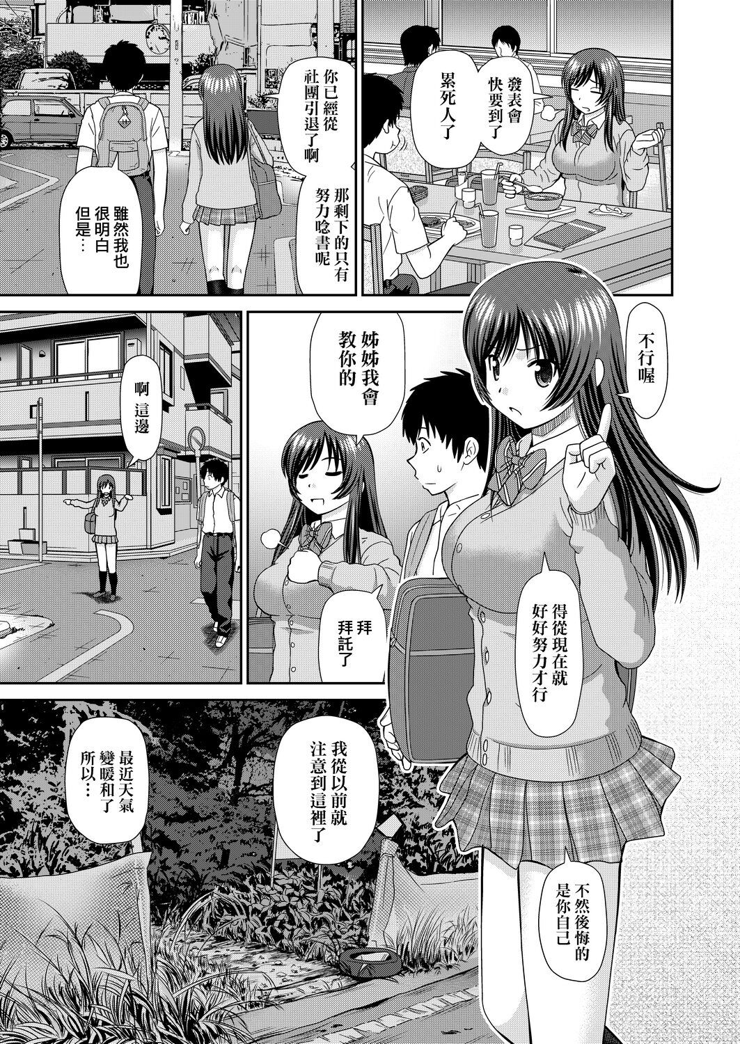 [杜拓哉] したくなっちゃった。 [中国翻訳] [DL版]