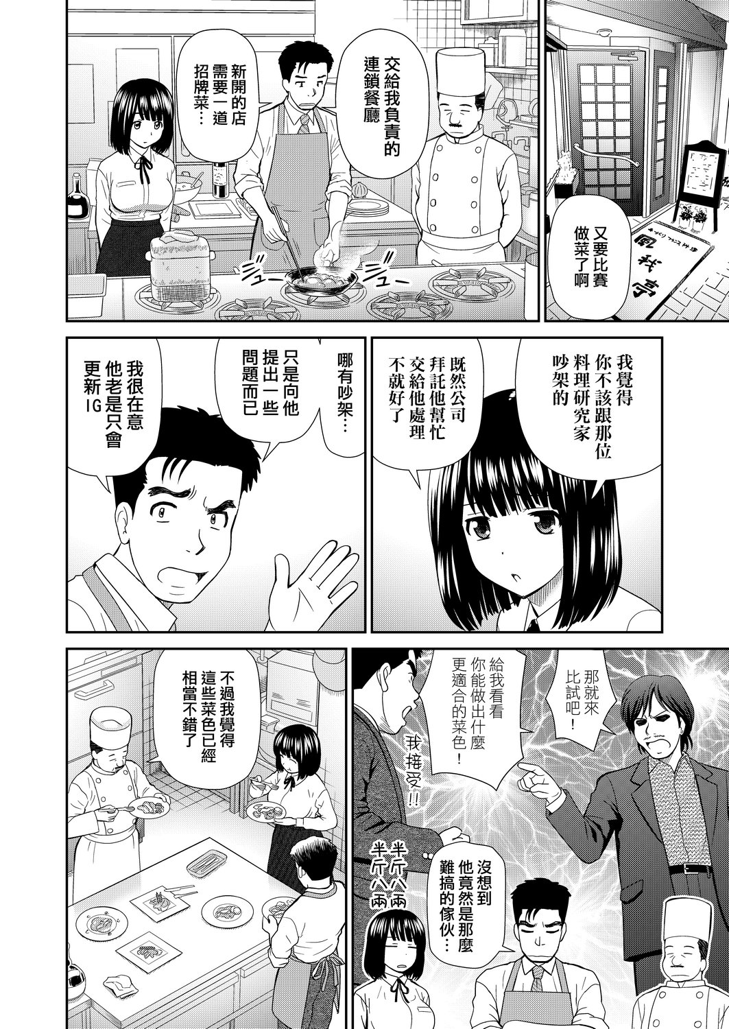 [杜拓哉] したくなっちゃった。 [中国翻訳] [DL版]
