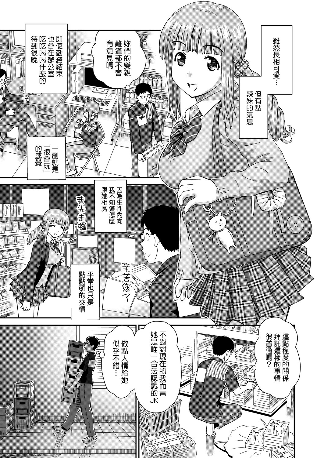 [杜拓哉] したくなっちゃった。 [中国翻訳] [DL版]