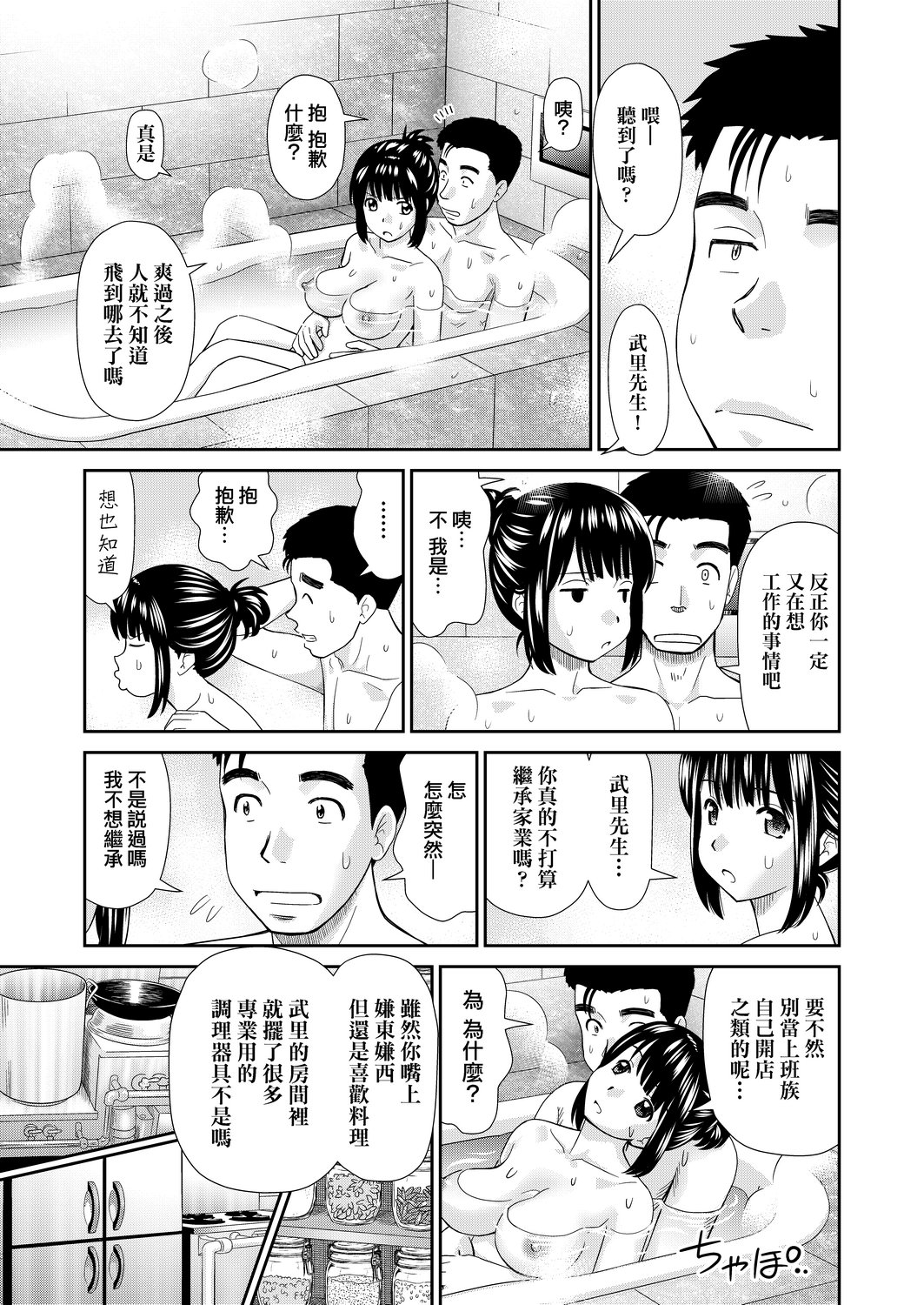 [杜拓哉] したくなっちゃった。 [中国翻訳] [DL版]