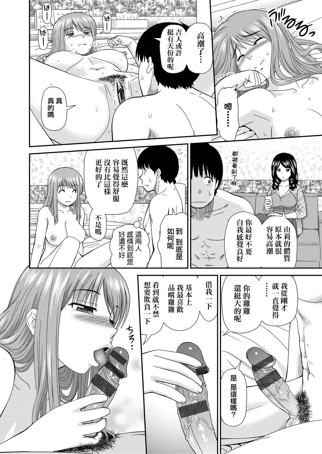 [杜拓哉] したくなっちゃった。 [中国翻訳] [DL版]