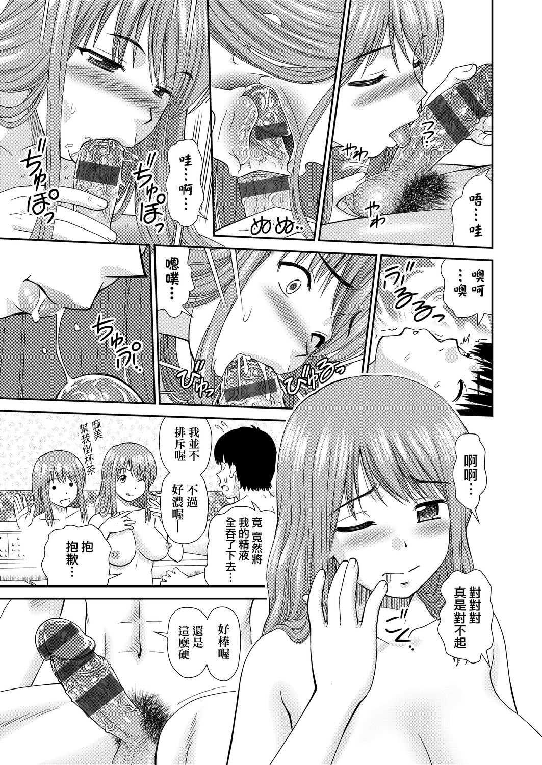 [杜拓哉] したくなっちゃった。 [中国翻訳] [DL版]