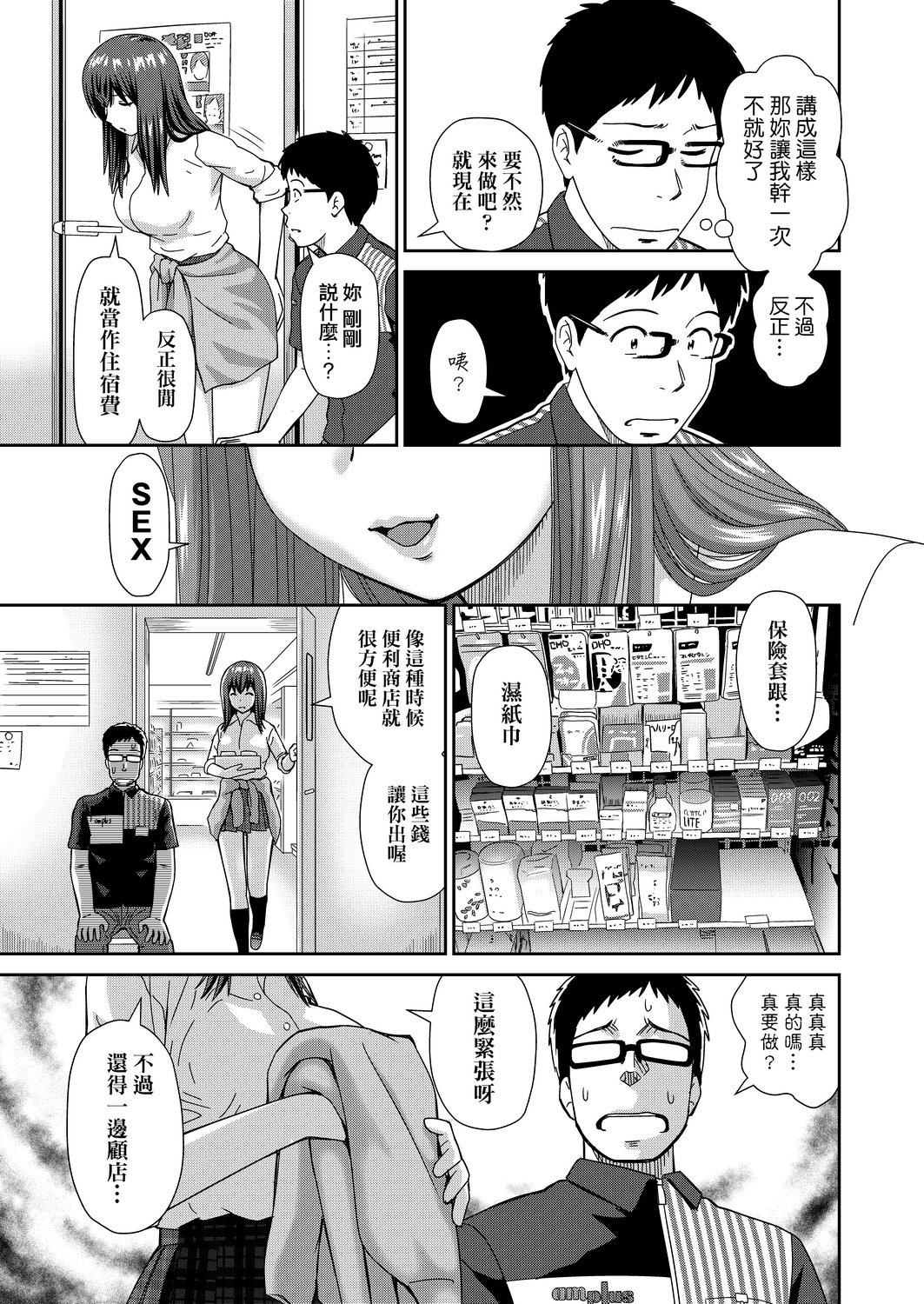 [杜拓哉] したくなっちゃった。 [中国翻訳] [DL版]