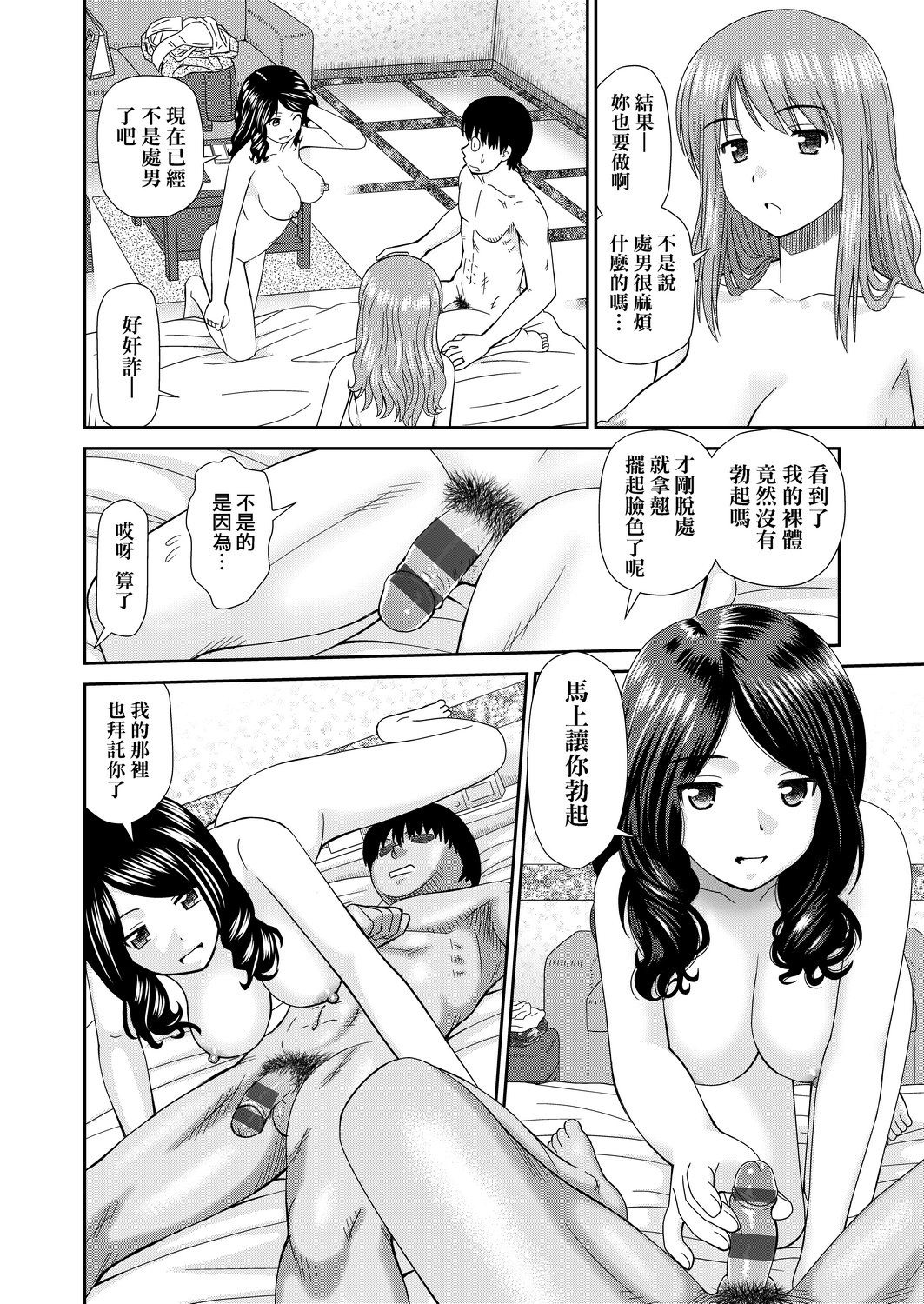 [杜拓哉] したくなっちゃった。 [中国翻訳] [DL版]