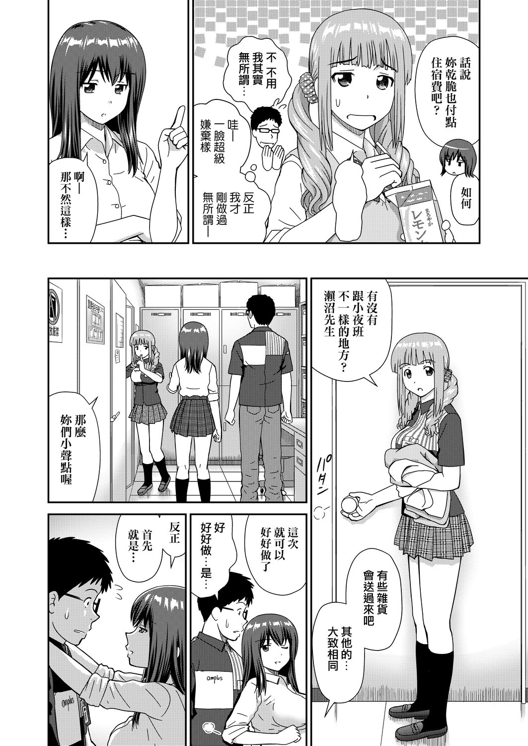 [杜拓哉] したくなっちゃった。 [中国翻訳] [DL版]