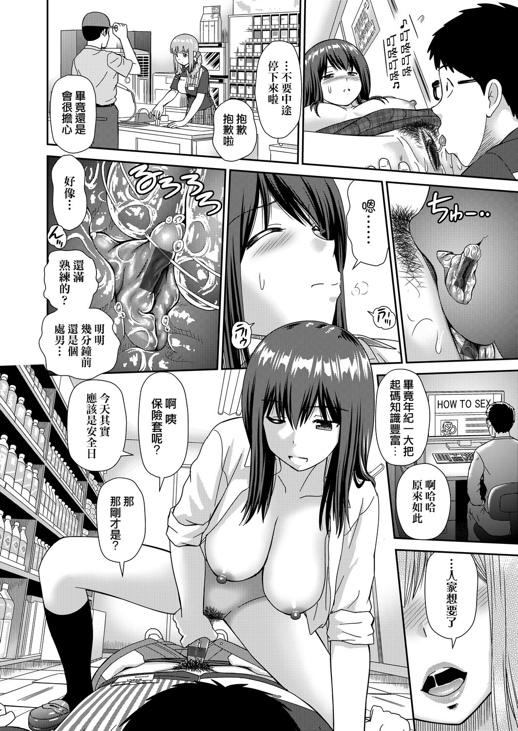 [杜拓哉] したくなっちゃった。 [中国翻訳] [DL版]
