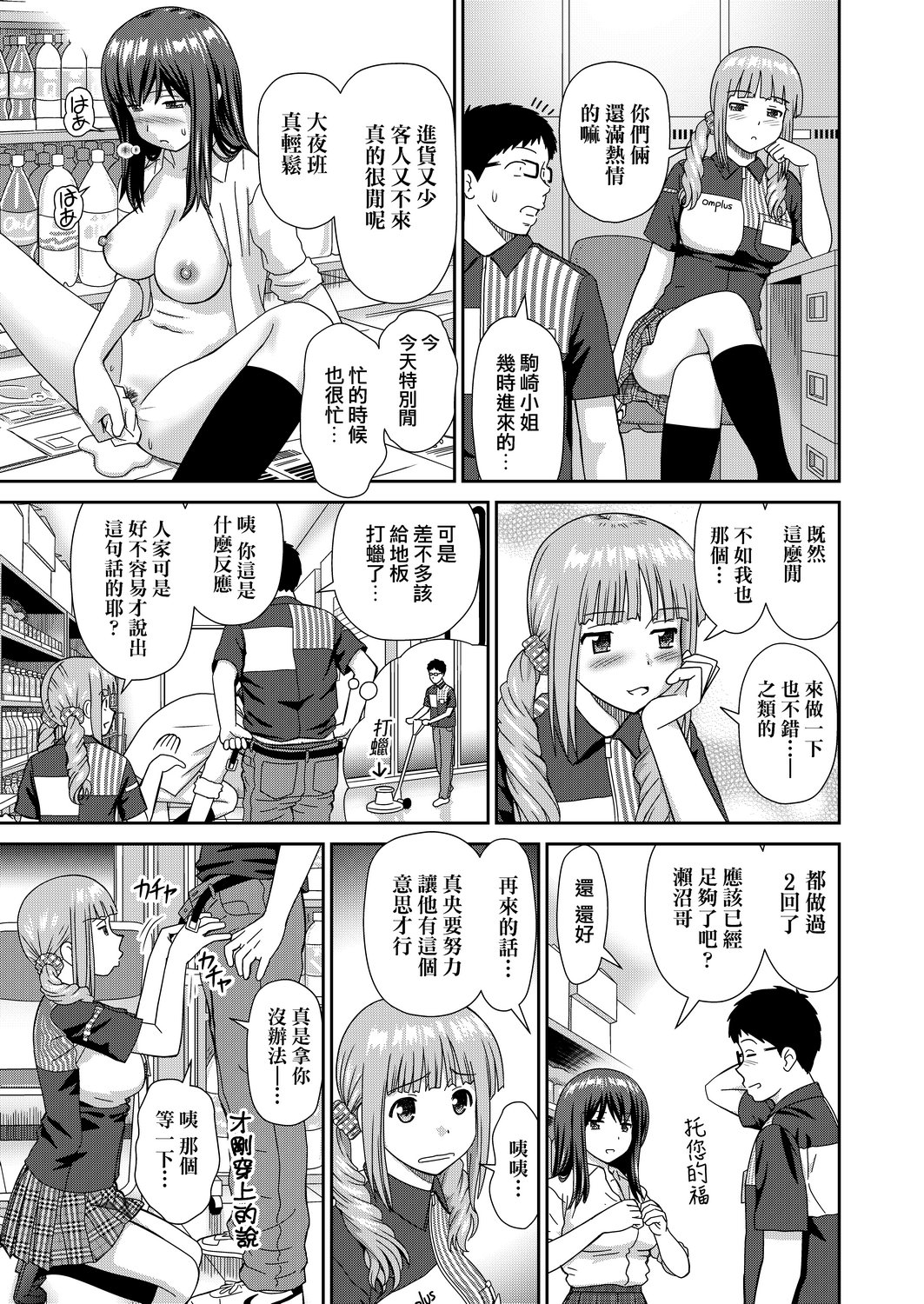 [杜拓哉] したくなっちゃった。 [中国翻訳] [DL版]