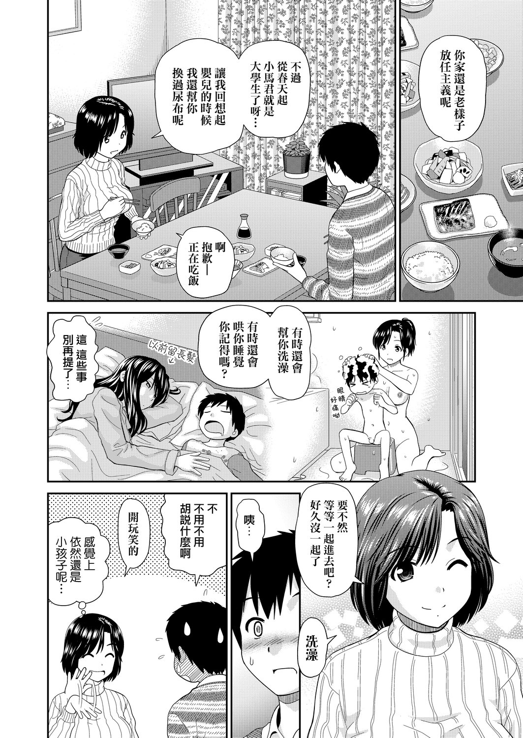[杜拓哉] したくなっちゃった。 [中国翻訳] [DL版]