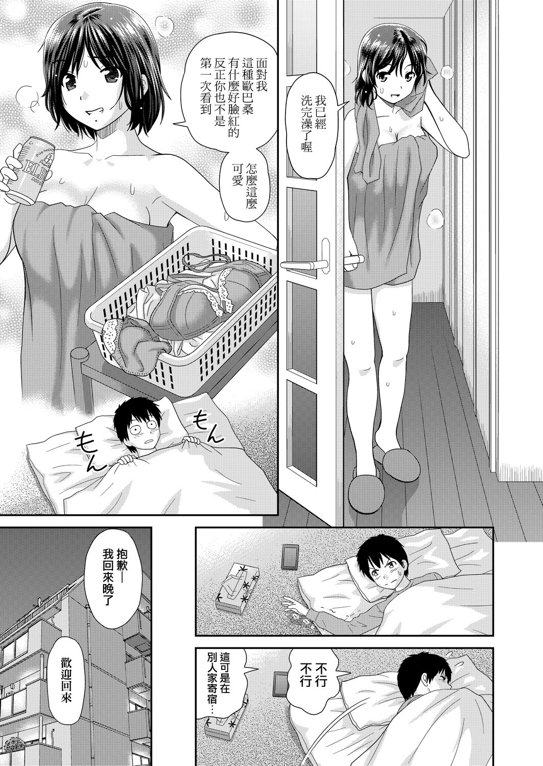 [杜拓哉] したくなっちゃった。 [中国翻訳] [DL版]
