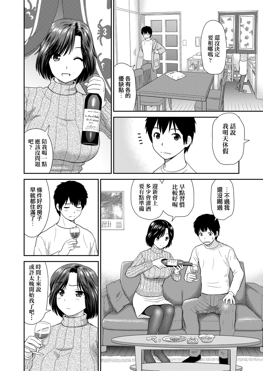 [杜拓哉] したくなっちゃった。 [中国翻訳] [DL版]