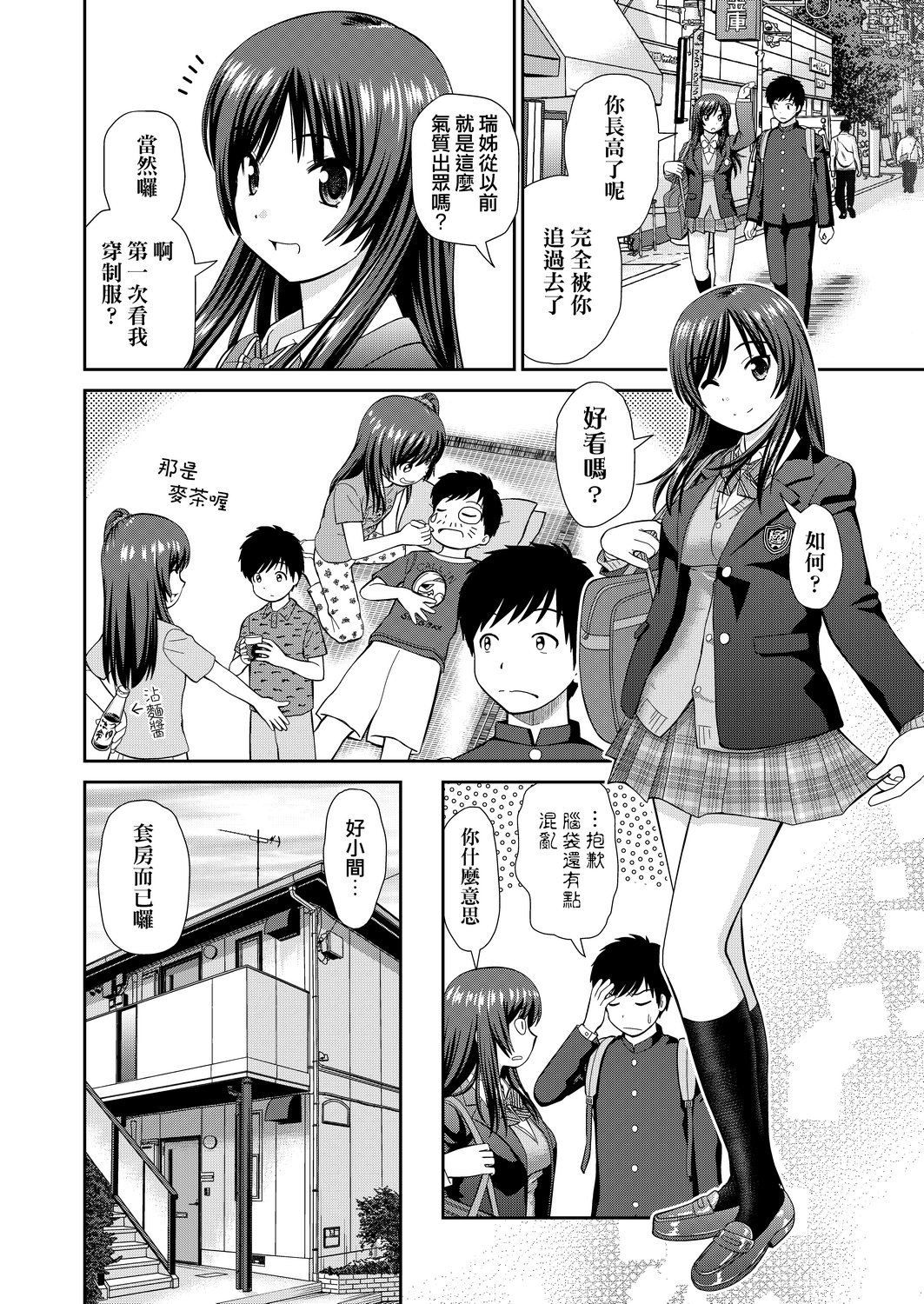 [杜拓哉] したくなっちゃった。 [中国翻訳] [DL版]