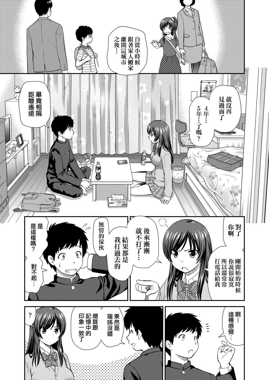 [杜拓哉] したくなっちゃった。 [中国翻訳] [DL版]