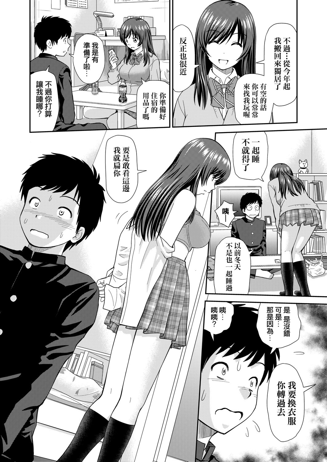 [杜拓哉] したくなっちゃった。 [中国翻訳] [DL版]