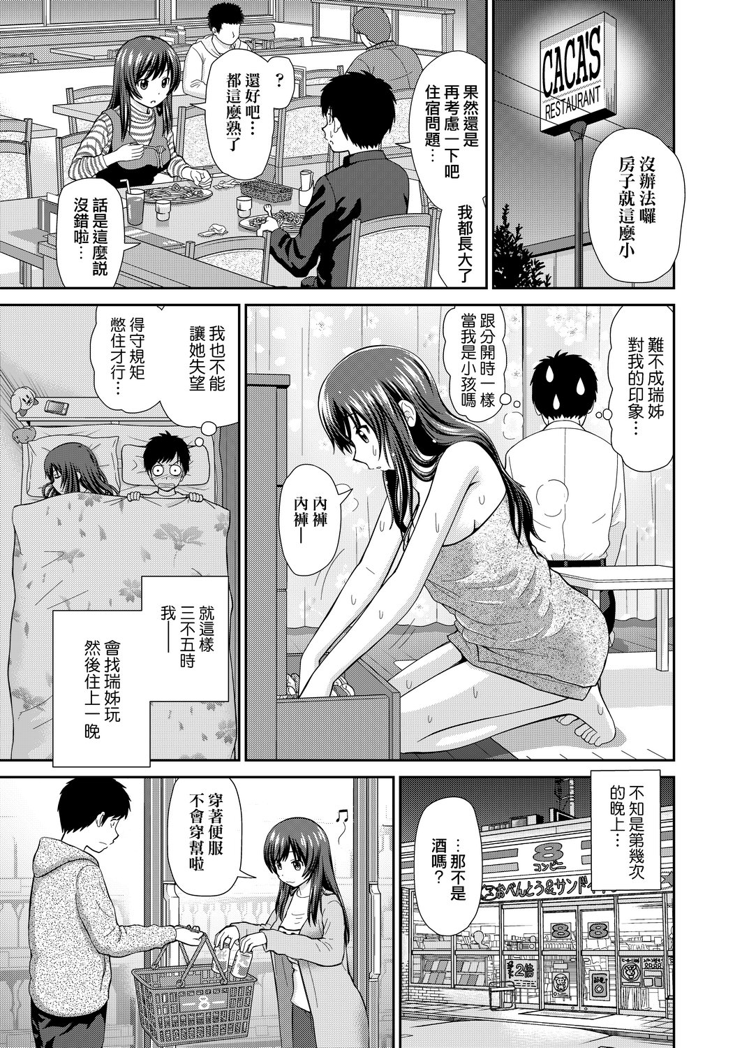 [杜拓哉] したくなっちゃった。 [中国翻訳] [DL版]