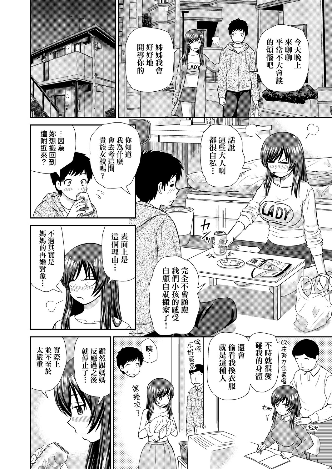 [杜拓哉] したくなっちゃった。 [中国翻訳] [DL版]