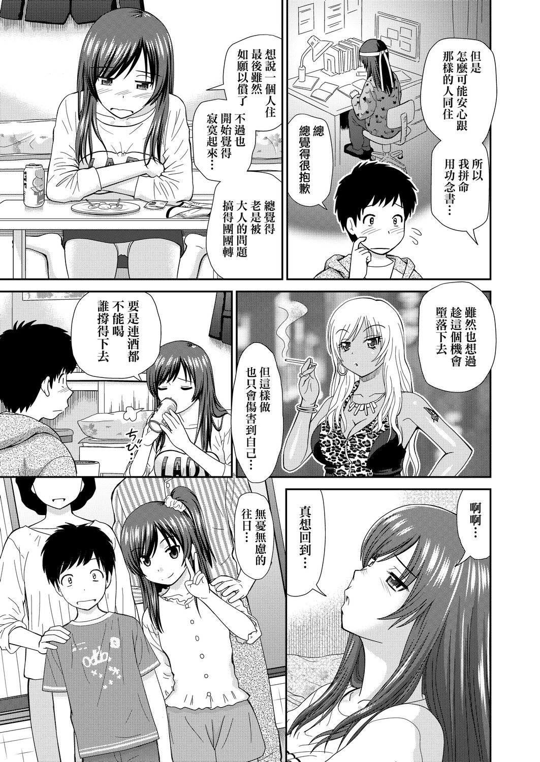 [杜拓哉] したくなっちゃった。 [中国翻訳] [DL版]