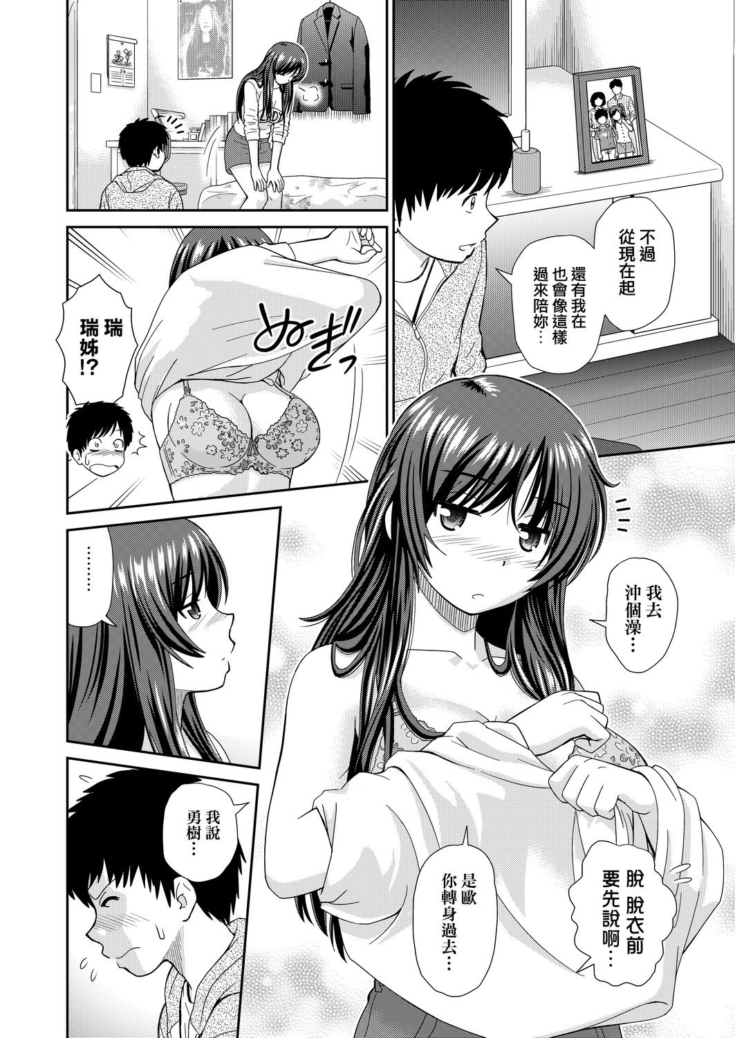 [杜拓哉] したくなっちゃった。 [中国翻訳] [DL版]