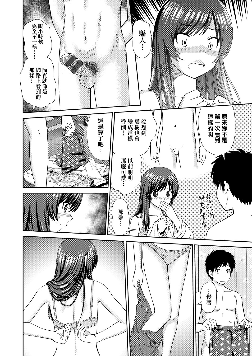 [杜拓哉] したくなっちゃった。 [中国翻訳] [DL版]